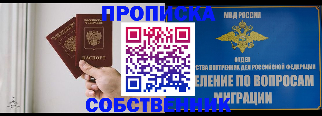 прописка паспорт в Фрязино