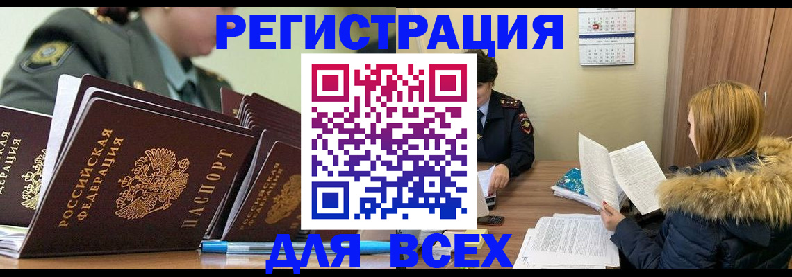 временная регистрация законно в Фрязино